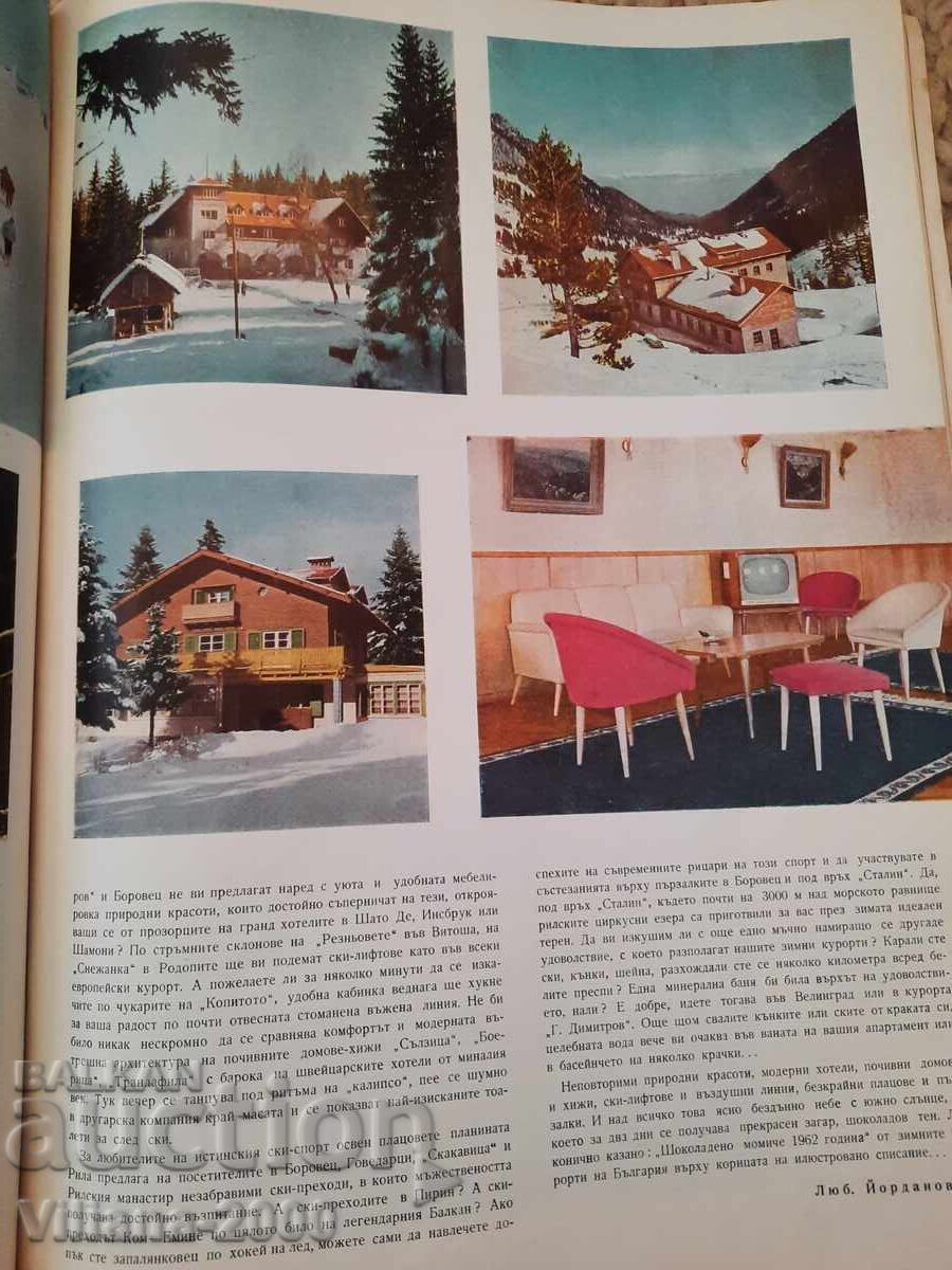 Доставка на Списание-Лада брой 4 зима 1961 година. Доставка на Списание-Лада брой 4 зима 1961 година.