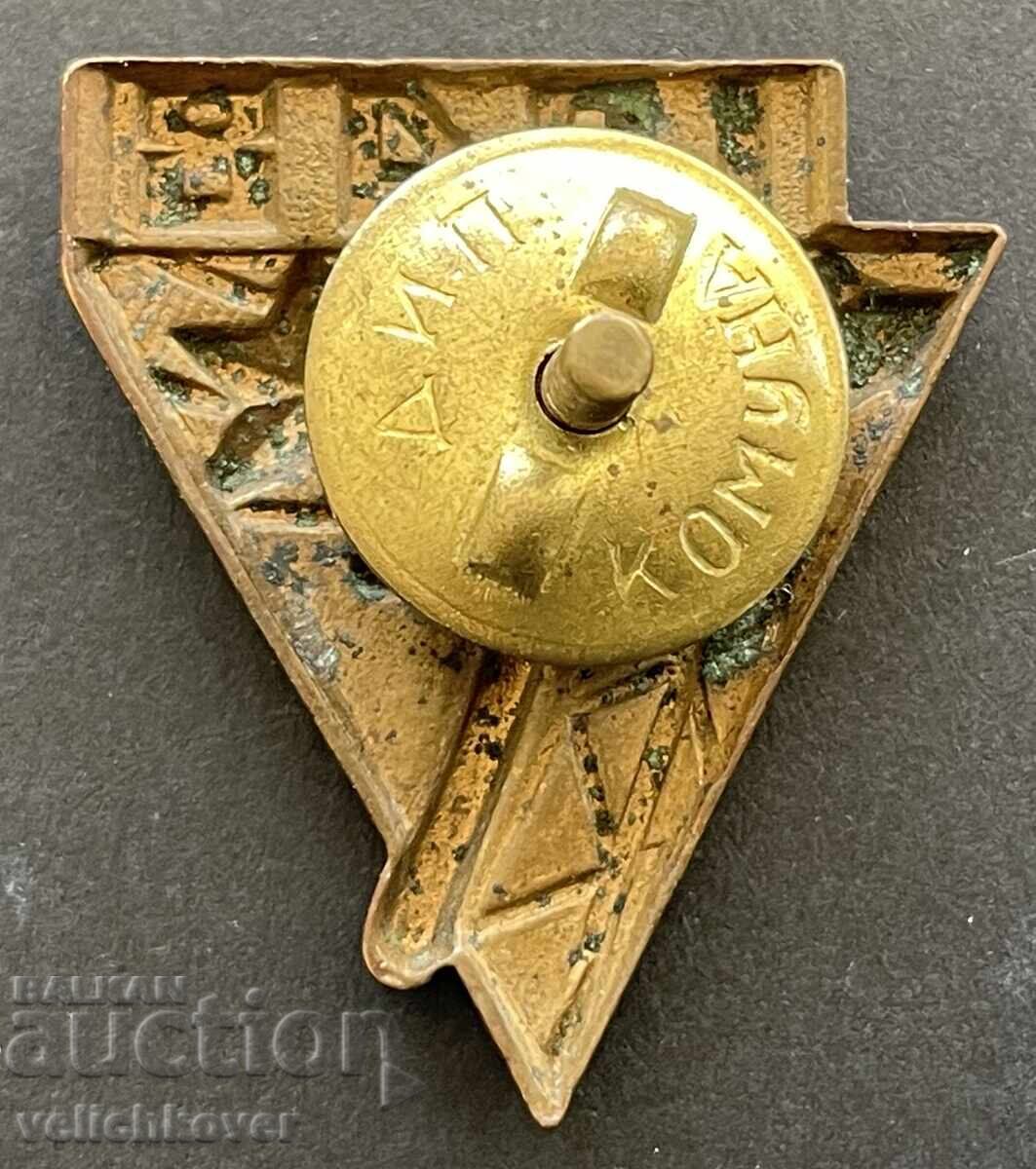40340 Bulgaria foreman's badge 1st five-year plan 1948. Enamel with price 15.00 BGN | € 7.67 40340 Bulgaria foreman's badge 1st five-year plan 1948. Enamel with price 15.00 BGN | € 7.67