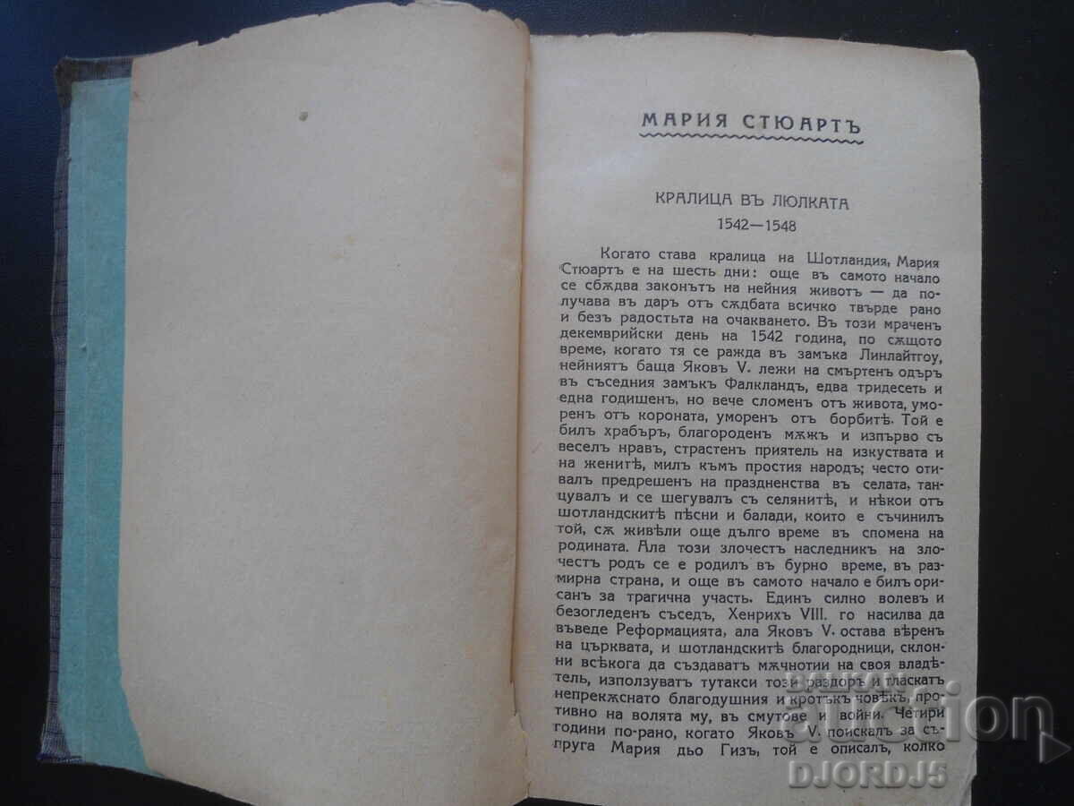 Auction  MARIA STEWART, Stefano Zweig, 1940