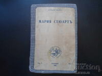 МАРИЯ СТЮАРТЪ, Стефанъ Цвайгъ, 1940 год.