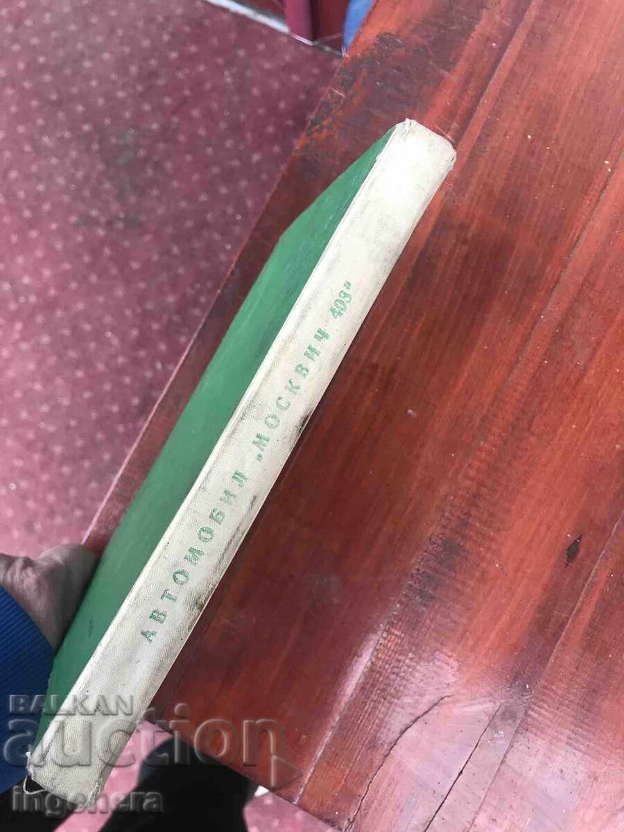 Auction  BOOK-MOSKVICH-408 - 1968. - B.N. Nadezhdin, I.P. Plekhanov