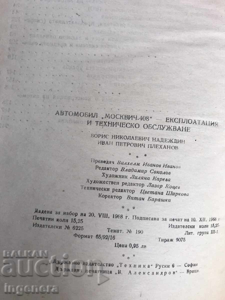 BOOK-MOSKVICH-408 - 1968. - B.N. Nadezhdin, I.P. Plekhanov - 7
