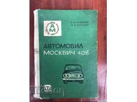 КНИГА-МОСКВИЧ-408 - 1968Г. -Б.Н.НАДЕЖДИН,И.П.ПЛЕХАНОВ