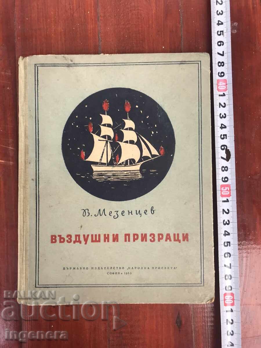 BOOK-V.MEZENTSEV-AIR GHOSTS-1955