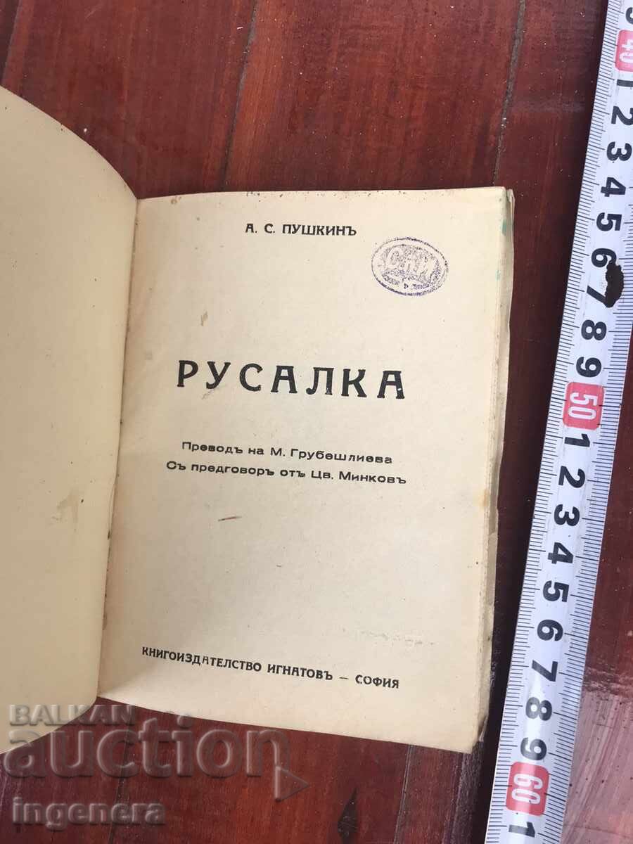 BOOK-A.S. PUSHKIN-THE MERMAID PLAY with price 16.00 BGN | € 8.18 BOOK-A.S. PUSHKIN-THE MERMAID PLAY with price 16.00 BGN | € 8.18