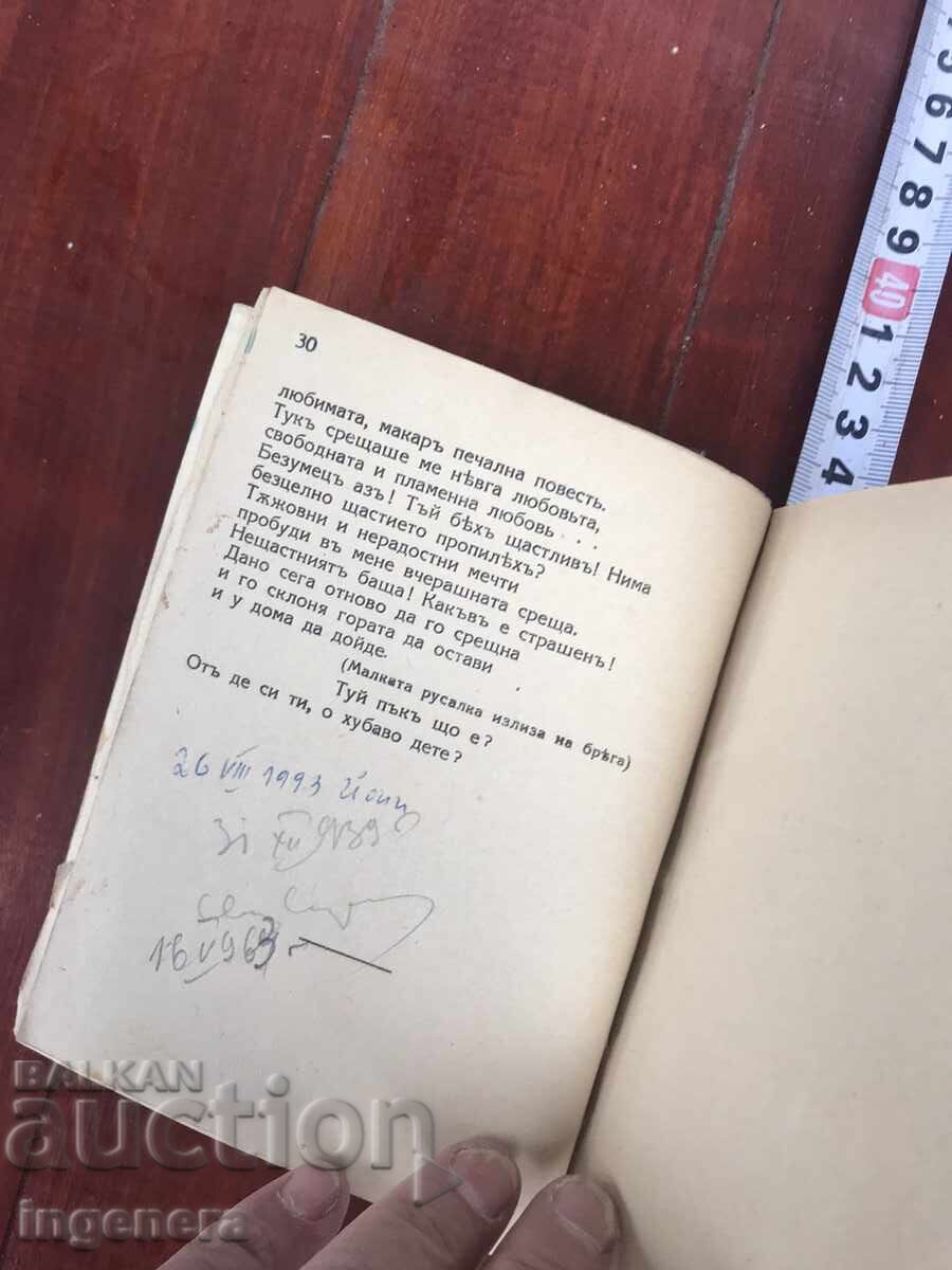 Delivery of BOOK-A.S. PUSHKIN-THE MERMAID PLAY Delivery of BOOK-A.S. PUSHKIN-THE MERMAID PLAY