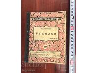 КНИГА-А.С.ПУШКИН-РУСАЛКА ПИЕСА