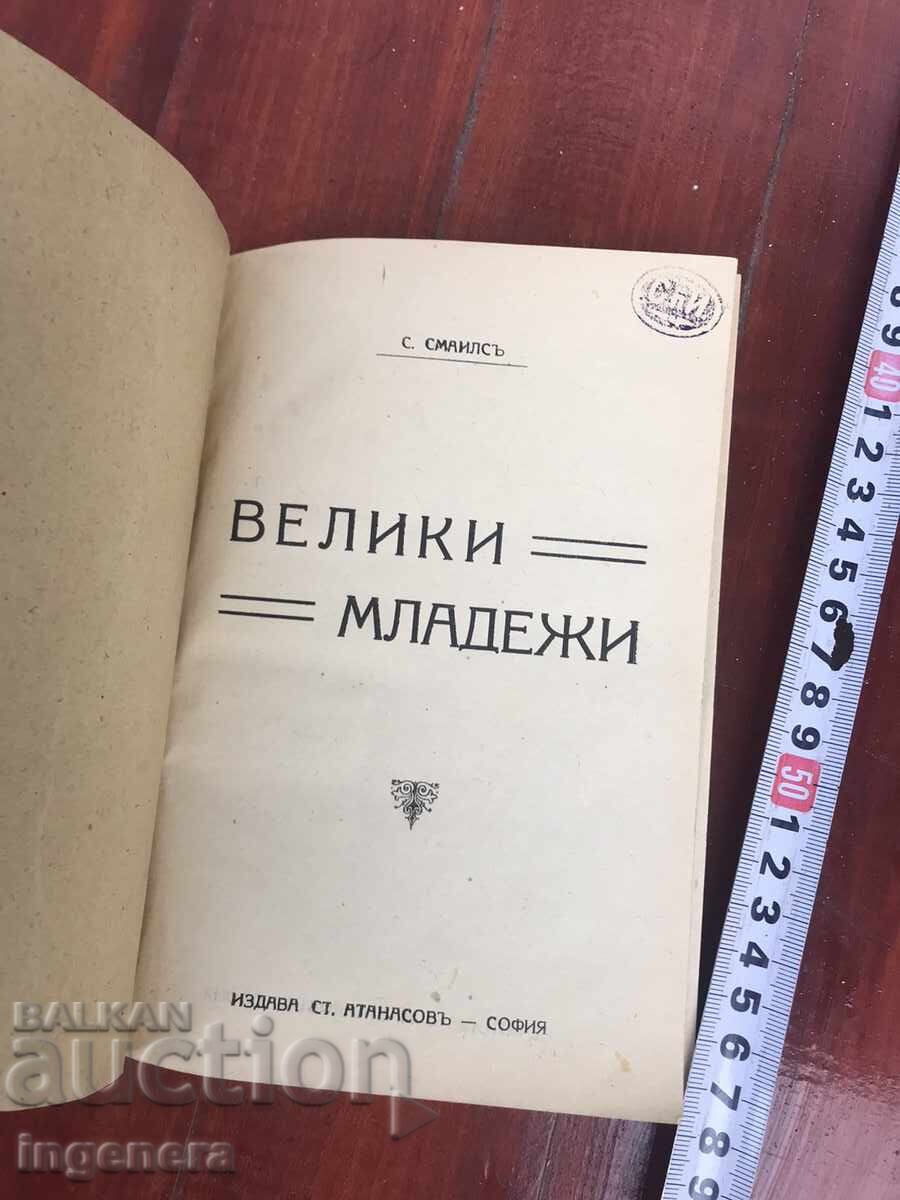 Licitație CARTEA-S. TINERII ZÂMBILOR