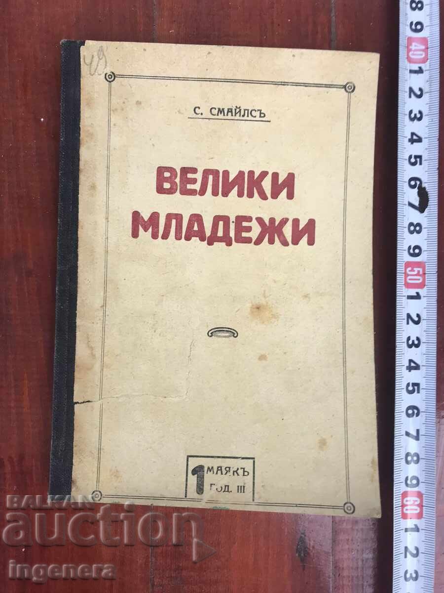 CARTEA-S. TINERII ZÂMBILOR