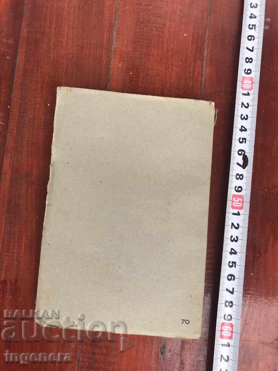 Delivery of BOOK-N.S.DERZHAVIN-BULGARIAN AND RUSSIAN PEOPLE-1945 Delivery of BOOK-N.S.DERZHAVIN-BULGARIAN AND RUSSIAN PEOPLE-1945