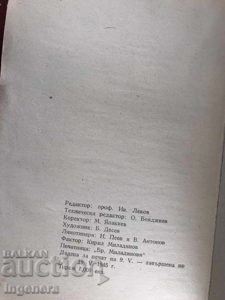 BOOK-N.S.DERZHAVIN-BULGARIAN AND RUSSIAN PEOPLE-1945 - 5 BOOK-N.S.DERZHAVIN-BULGARIAN AND RUSSIAN PEOPLE-1945 - 5