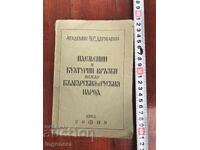 BOOK-N.S.DERZHAVIN-BULGARIAN AND RUSSIAN PEOPLE-1945