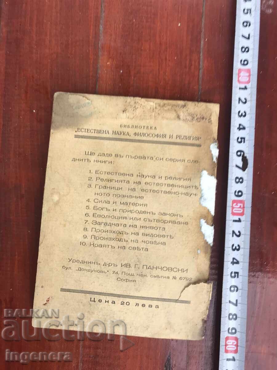 Auction BOOK-IV.G.PANCHOVSKI-RELIGION OF THE NATURALISTS-1941 Auction BOOK-IV.G.PANCHOVSKI-RELIGION OF THE NATURALISTS-1941