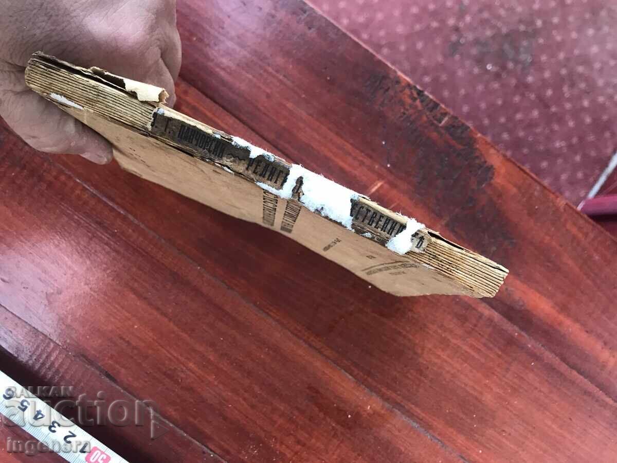 BOOK-IV.G.PANCHOVSKI-RELIGION OF THE NATURALISTS-1941 - 5 BOOK-IV.G.PANCHOVSKI-RELIGION OF THE NATURALISTS-1941 - 5