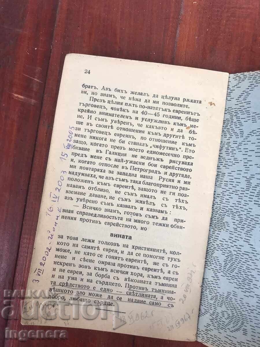 Auction BOOK-GRIGORY PETROV-JEWISH KINGDOM Auction BOOK-GRIGORY PETROV-JEWISH KINGDOM