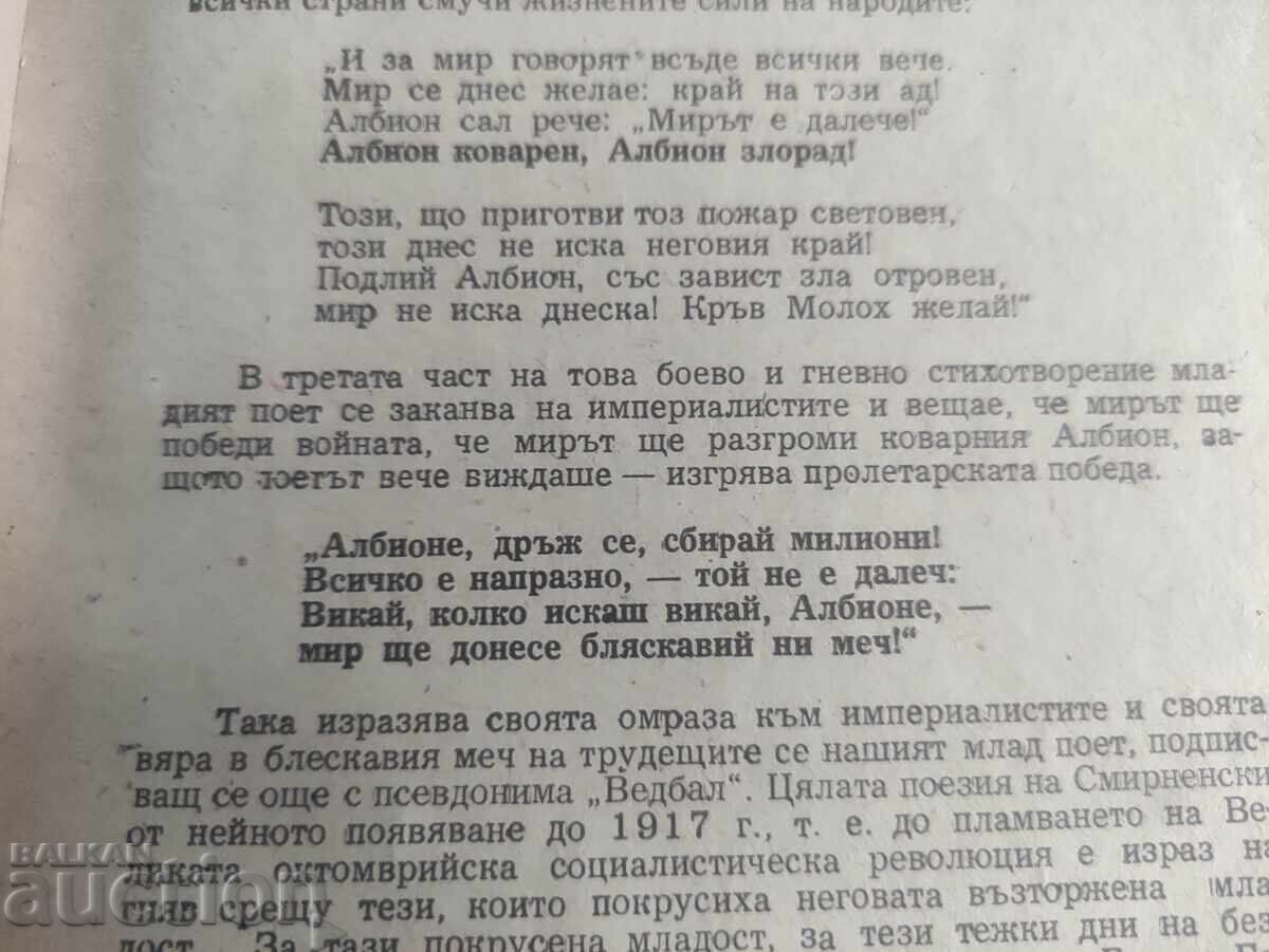 Bulgarian-Soviet Friendship Magazine No. 10/1952 with price 150.00 BGN | € 76.69 Bulgarian-Soviet Friendship Magazine No. 10/1952 with price 150.00 BGN | € 76.69