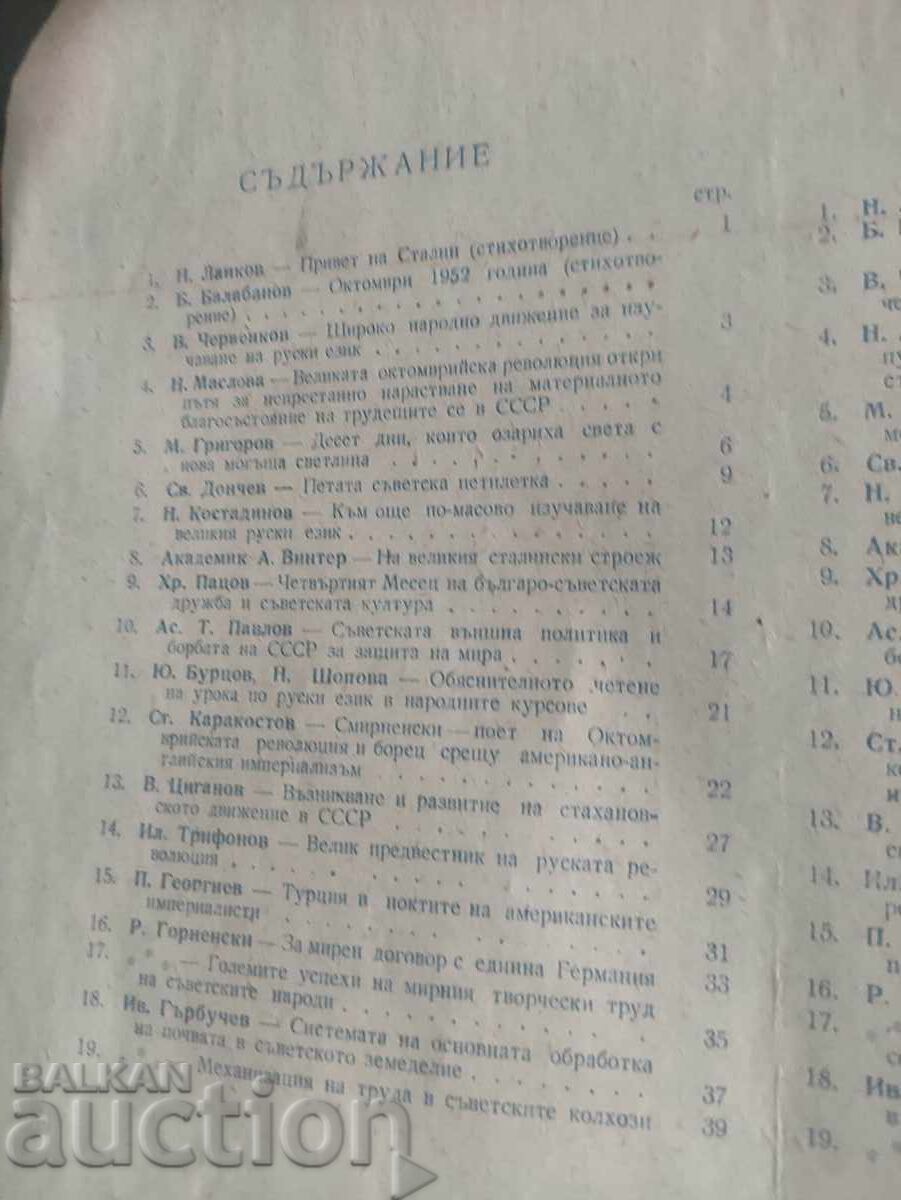 Auction Bulgarian-Soviet Friendship Magazine No. 10/1952 Auction Bulgarian-Soviet Friendship Magazine No. 10/1952