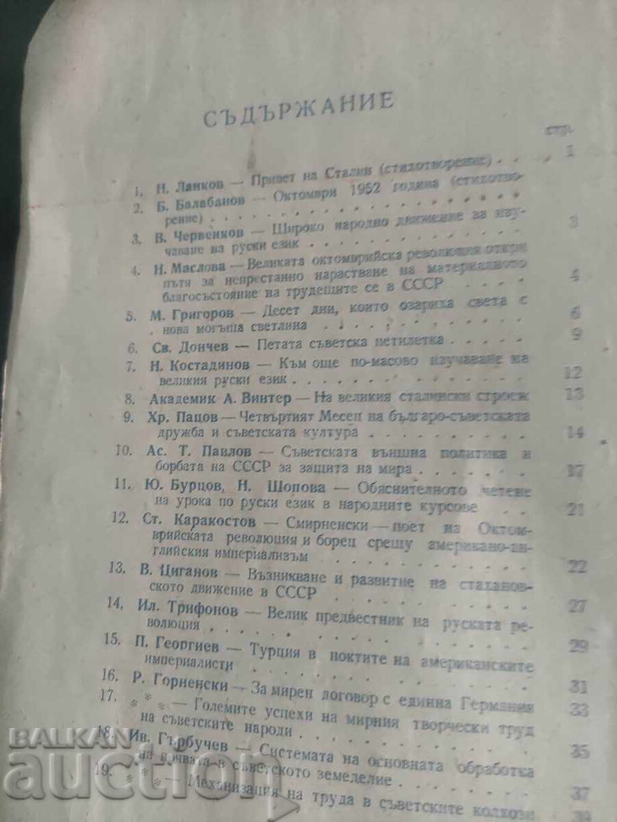 Delivery of Bulgarian-Soviet Friendship Magazine No. 10/1952 Delivery of Bulgarian-Soviet Friendship Magazine No. 10/1952