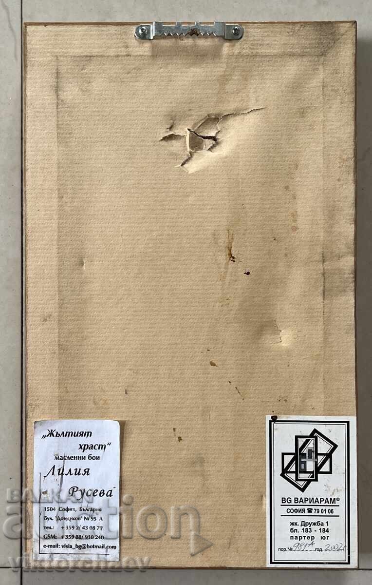 Lilia Ruseva painting - “The Yellow Bush” with price 62.00 BGN | € 31.70 Lilia Ruseva painting - “The Yellow Bush” with price 62.00 BGN | € 31.70