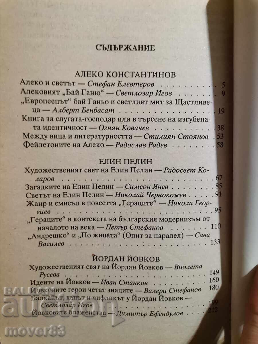 Auction Bulgarian Literature. Critical Texts Auction Bulgarian Literature. Critical Texts