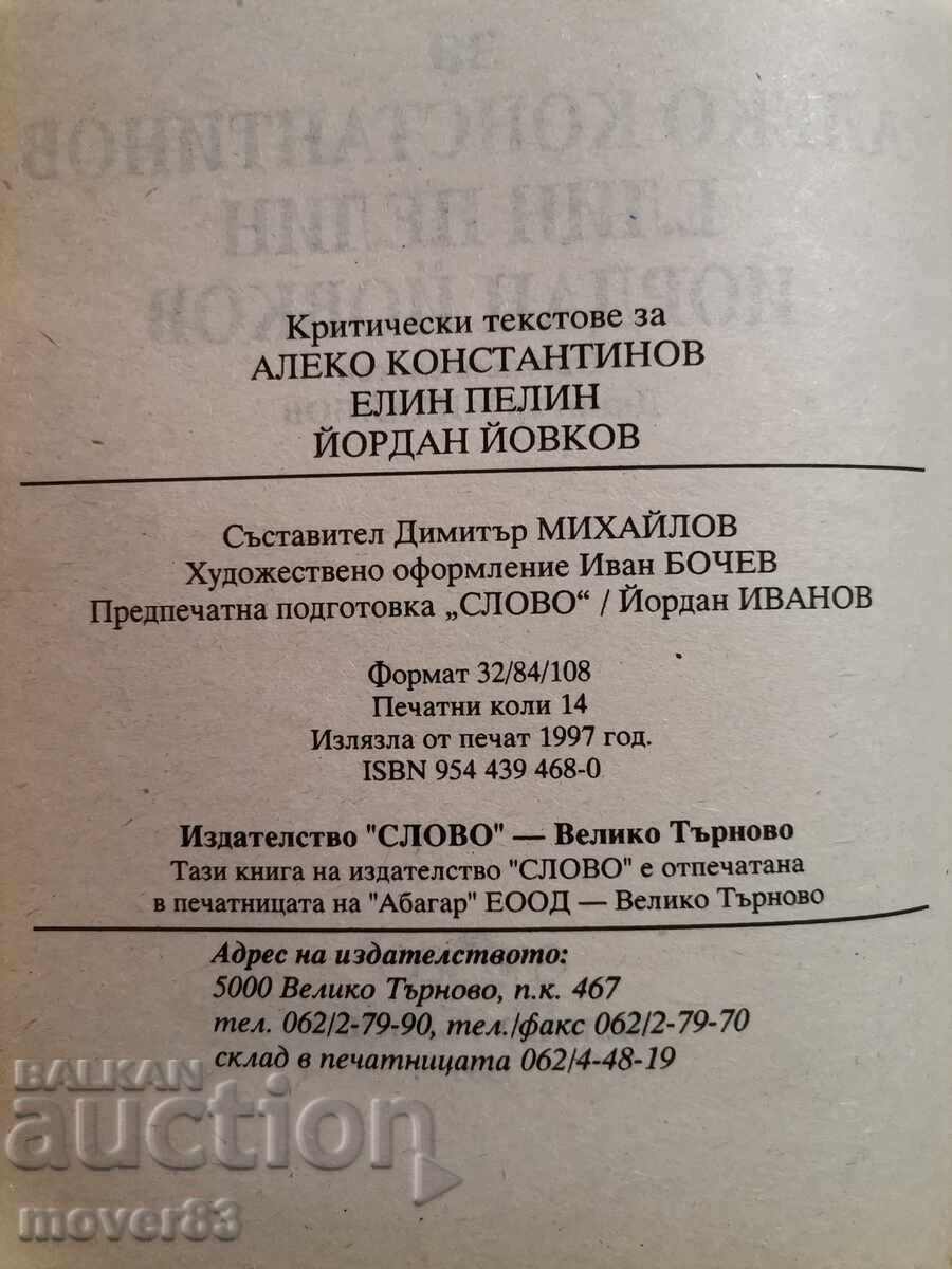 Delivery of Bulgarian Literature. Critical Texts Delivery of Bulgarian Literature. Critical Texts