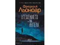 Η παρηγοριά του αγγέλου