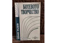 Ботевото творчество. Иван Радев