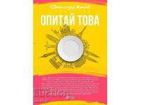 Δοκιμάστε αυτό