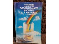 Băuturile răcoritoare din casa noastră