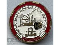 40375 Bulgaria badge of Excellence Ministry of Supply and State