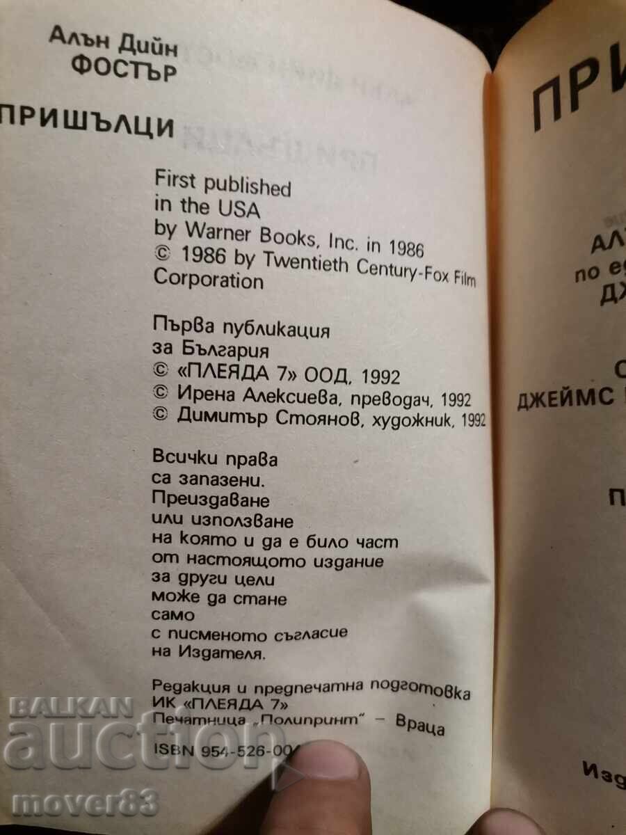 Auction Aliens. A. D. Foster Auction Aliens. A. D. Foster