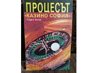 Процесът"Казино София"