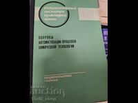 Problema automatizării proceselor tehnologice chimice