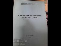 10η επετειακή επιστημονική συνεδρία VHTI - Σόφια