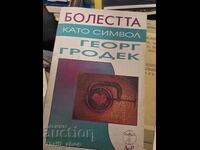 Болестта като символ Георг Гродек