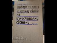 Програмиране и използуване на изчислителни системи