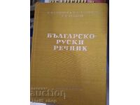 Bulgarian-Russian dictionary