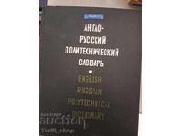 English-Russian polytechnic dictionary