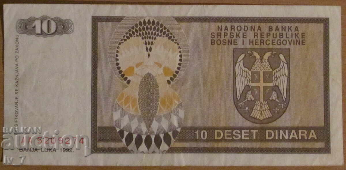 10 δηνάρια 1992, ΔΗΜΟΚΡΑΤΙΑ ΤΗΣ ΣΕΡΒΙΑΣ με τιμή 7.99 BGN | € 4.09