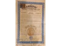 Insurance, mixed policy, Ankr, Vienna 1911