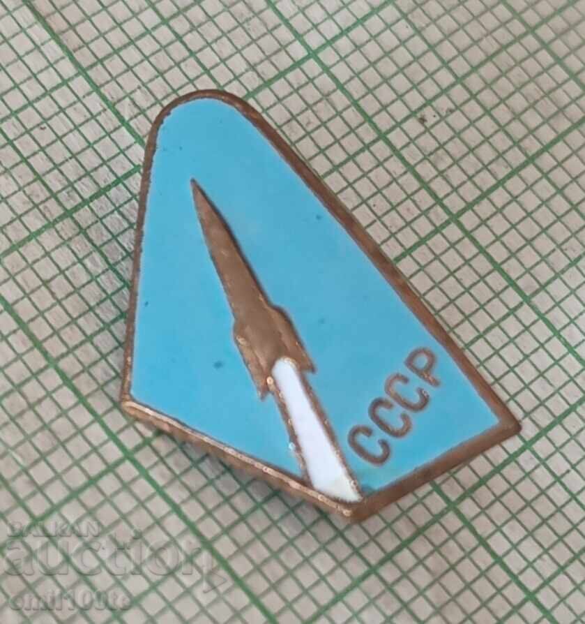 Insigna - rachetă spațială URSS cu preț 5.00 BGN | € 2.56 Insigna - rachetă spațială URSS cu preț 5.00 BGN | € 2.56
