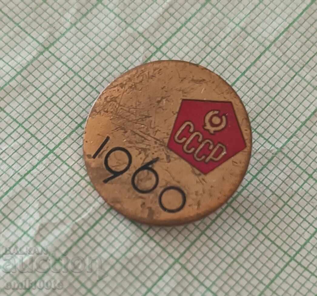 Insigna - URSS 1960 cu preț 4.00 BGN | € 2.05 Insigna - URSS 1960 cu preț 4.00 BGN | € 2.05