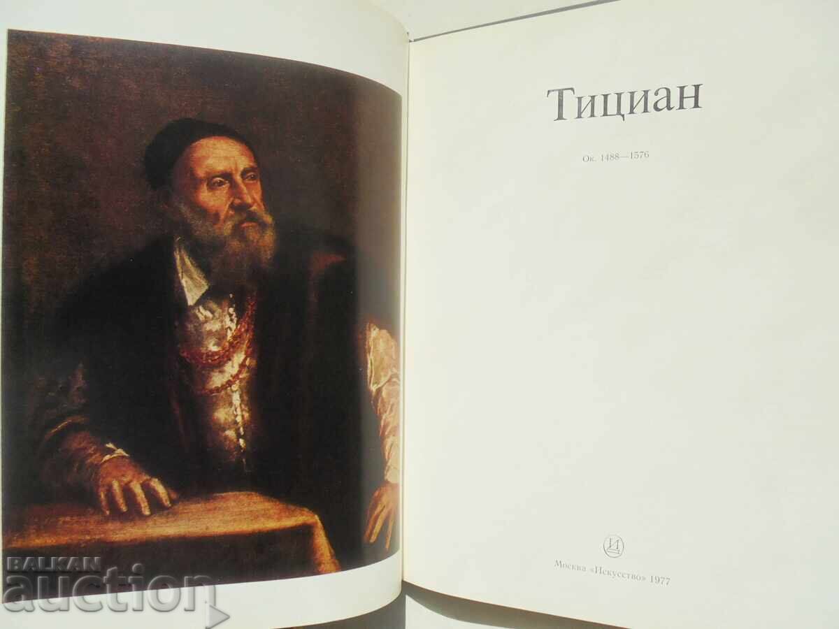 Titian - L. A. Efremova 1977 with price 23.00 BGN | € 11.76 Titian - L. A. Efremova 1977 with price 23.00 BGN | € 11.76