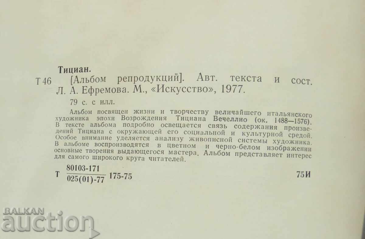 Auction Titian - L. A. Efremova 1977 Auction Titian - L. A. Efremova 1977