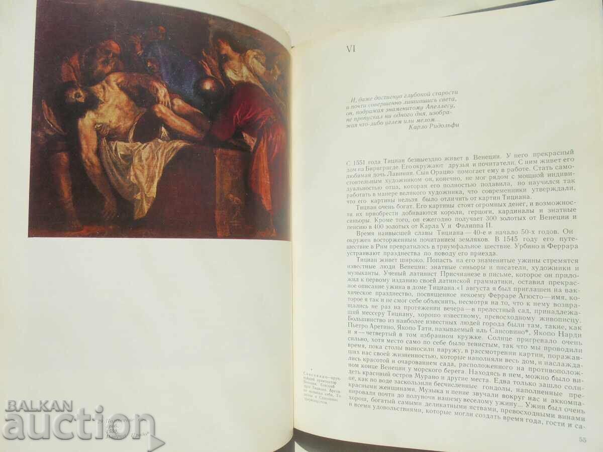 Delivery of Titian - L. A. Efremova 1977 Delivery of Titian - L. A. Efremova 1977