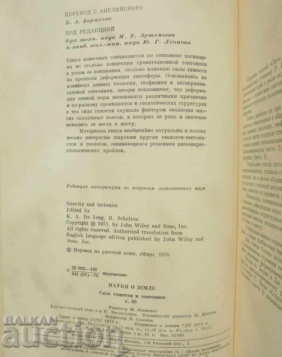 Auction Gravity and tectonics - R. Scholten et al. 1976 Auction Gravity and tectonics - R. Scholten et al. 1976