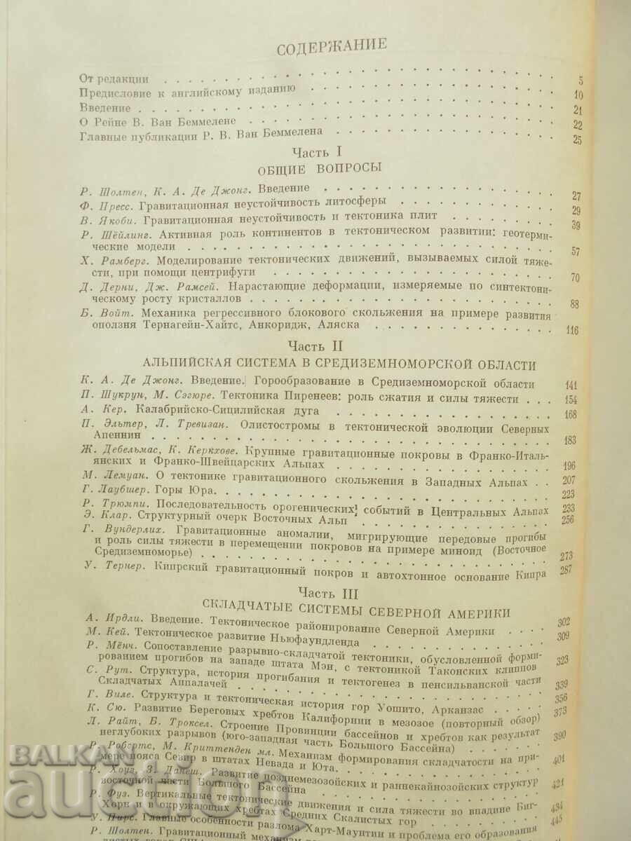 Gravity and tectonics - R. Scholten et al. 1976 - 6 Gravity and tectonics - R. Scholten et al. 1976 - 6