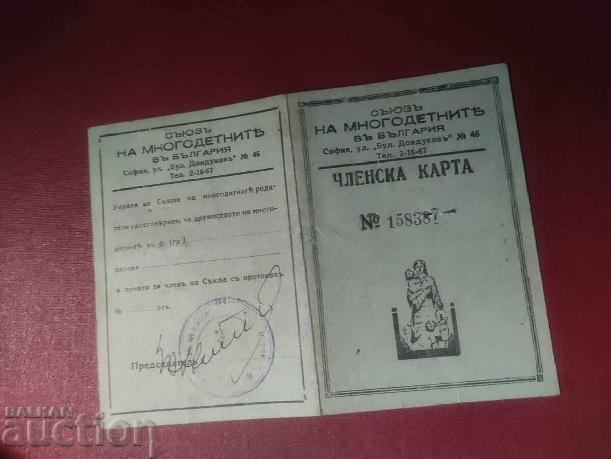 Membership card of the Union of Large Families with price 350.00 BGN | € 178.95 Membership card of the Union of Large Families with price 350.00 BGN | € 178.95