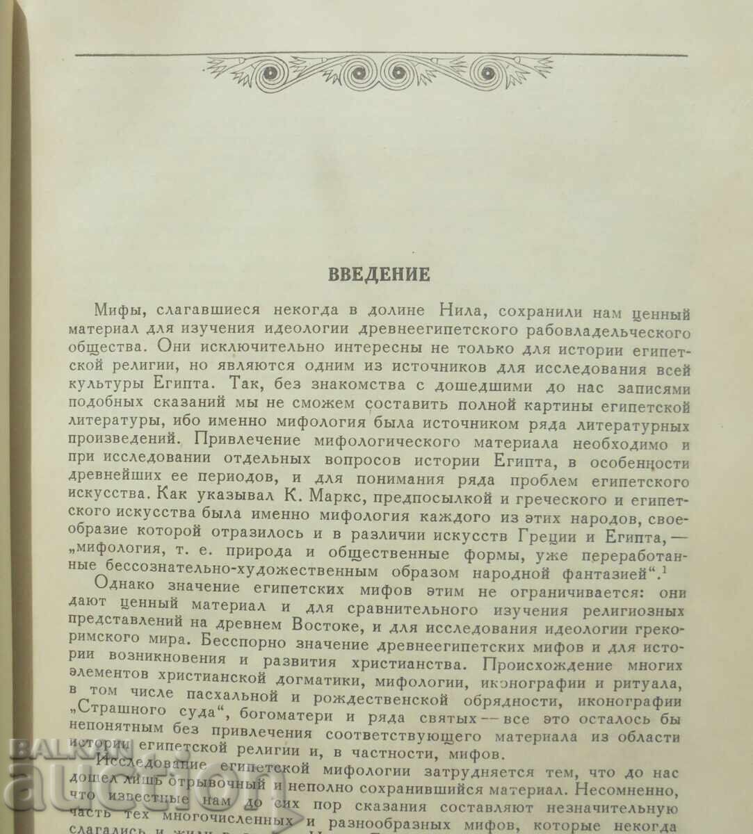 Auction Ancient Egyptian myths - M. E. Mathieu 1956 Auction Ancient Egyptian myths - M. E. Mathieu 1956