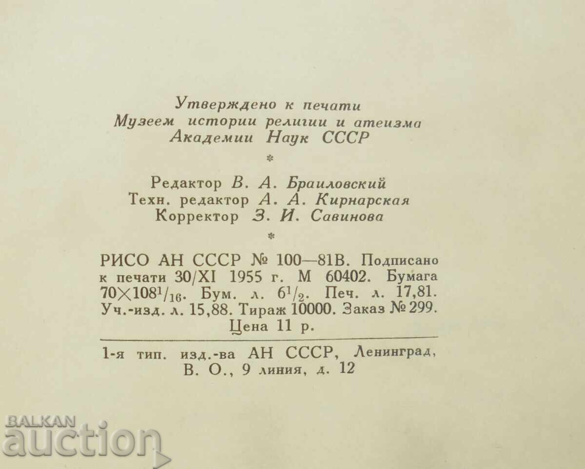 Ancient Egyptian myths - M. E. Mathieu 1956 - 6 Ancient Egyptian myths - M. E. Mathieu 1956 - 6